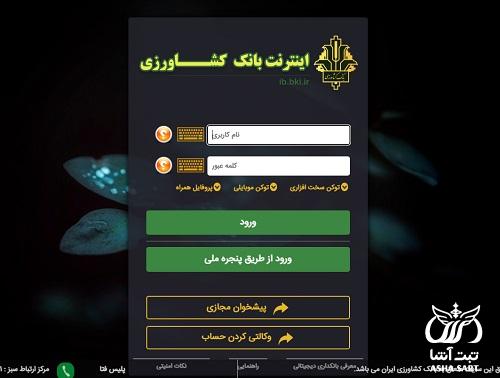 اینترنت بانک حقوقی بانک کشاورزی